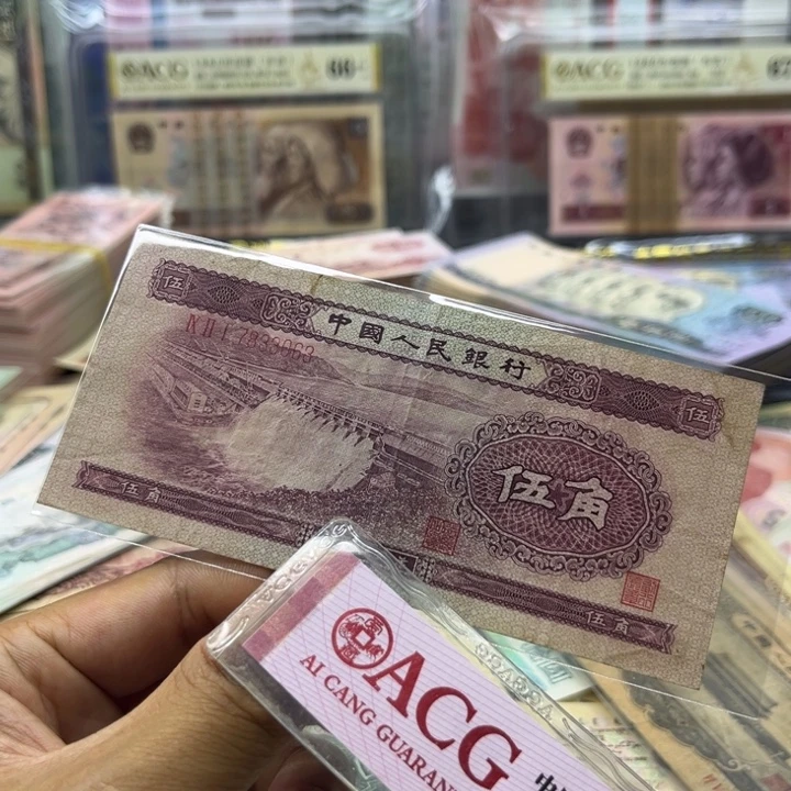 水坝五角流通品一张