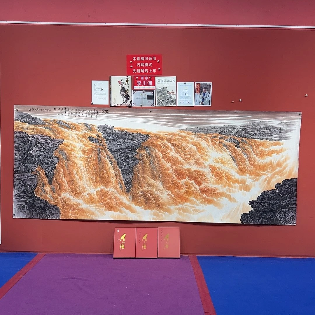 车***龙国画李川浦画家作品