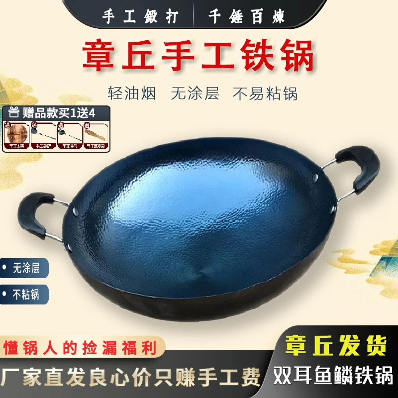 章丘手工铁锅双耳鱼鳞锅无涂层不粘锅圆底大铁锅家用商用老式炒锅
