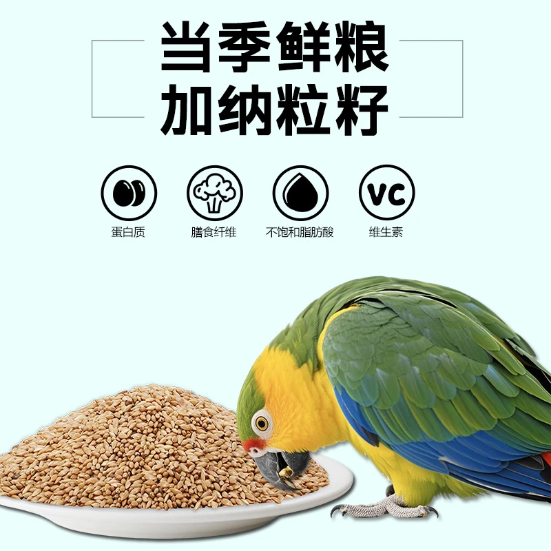 加纳利子虎皮鹦鹉饲料带壳小米适合玄凤牡丹等中小型鹦鹉的新鸟粮