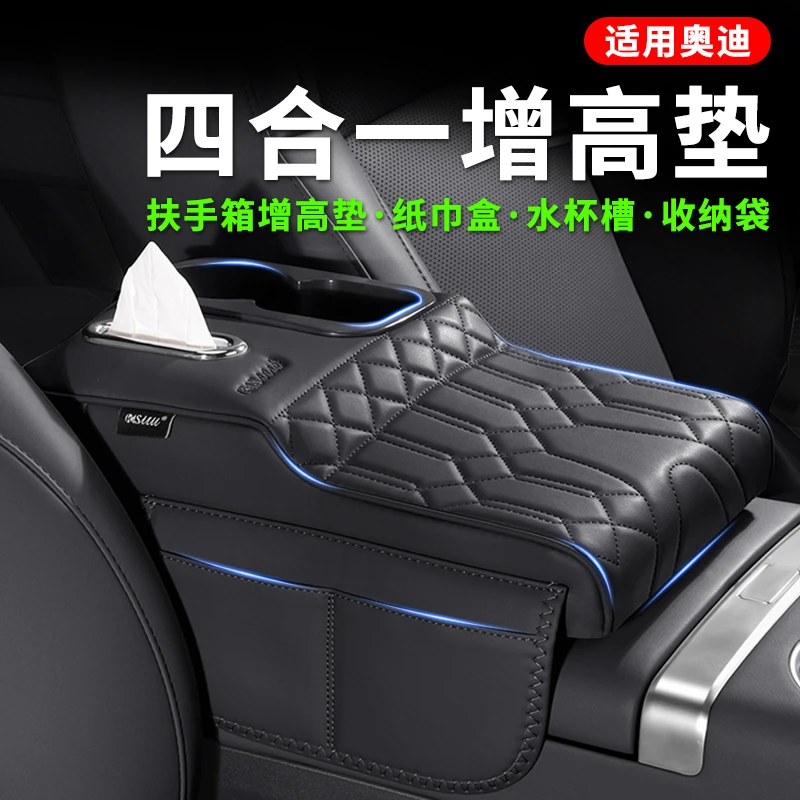 适用奥迪A6L/A5L/A4L扶手箱增高垫纸巾盒水杯架收纳盒车内用品Q5L