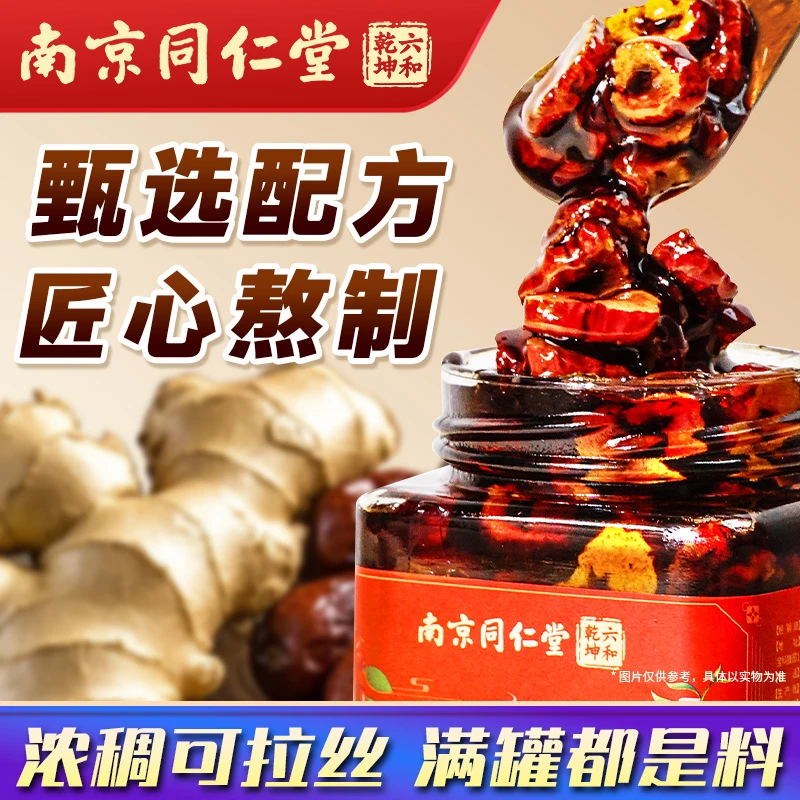 【东方甄选】南京同仁堂姜枣膏丽天承蒸蜂蜜大枣红糖生姜搭红枣枸杞