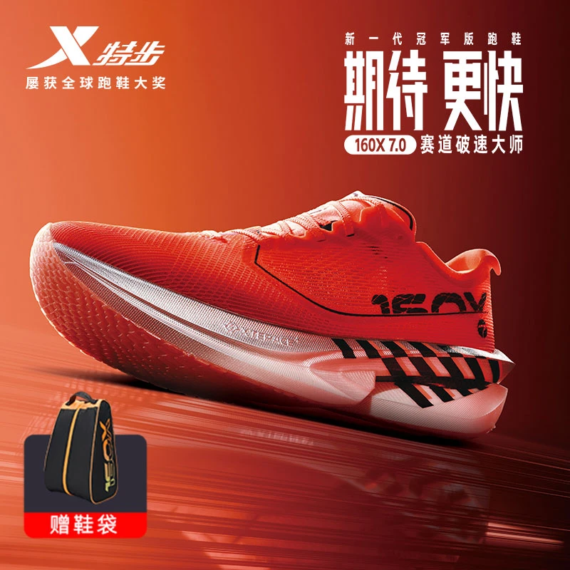 特步160X7.0马拉松跑鞋碳板竞速运动跑步鞋回弹减震轻便跑者美学