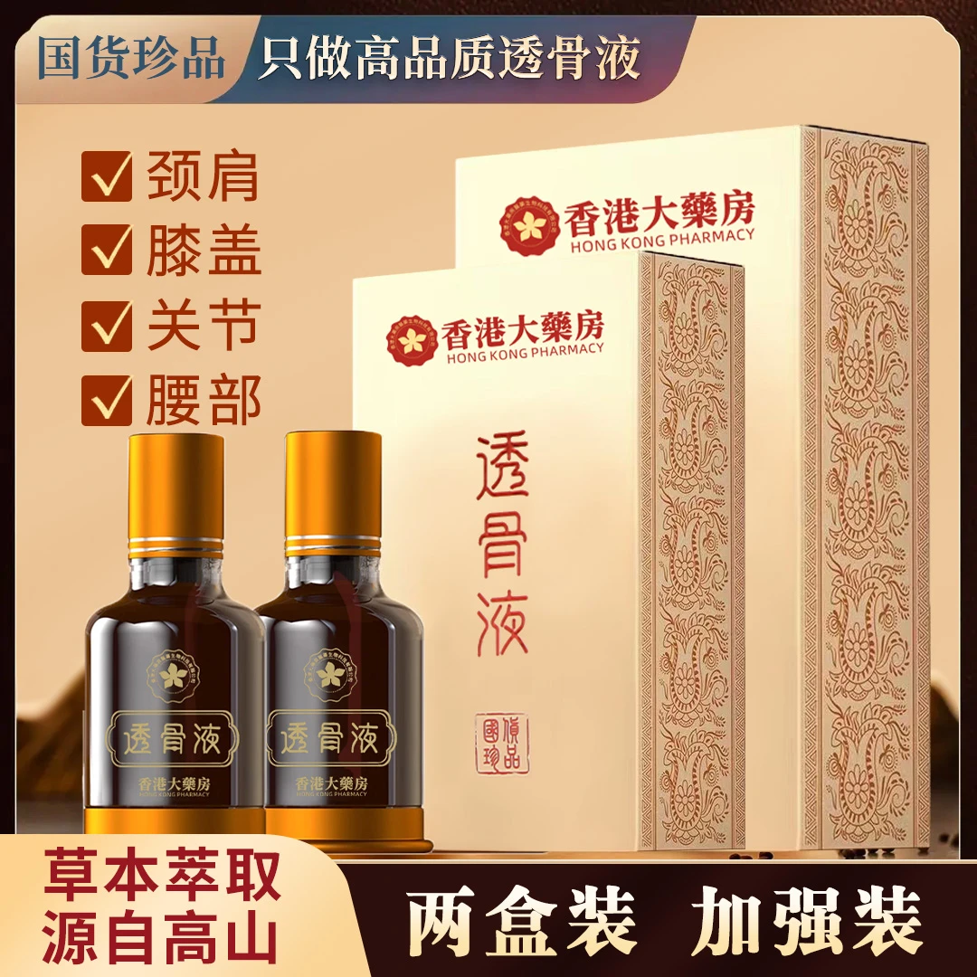 正品透骨液热敷中老年颈肩腰腿家用草本植物缓解全身可涂药房