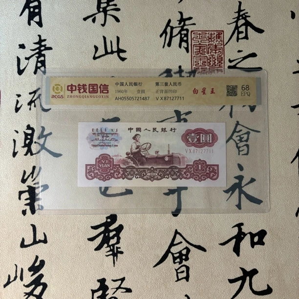 三版一元拖拉机白星王