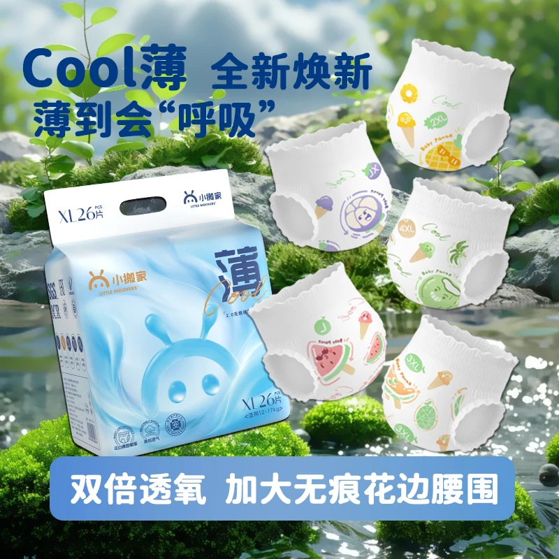 全新加大腰围Cool薄拉裤2包装】小搬家超薄透气婴儿裸感柔软纸尿裤