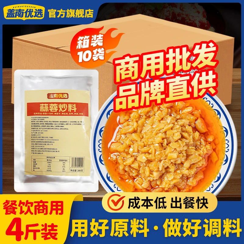 盖南优选蒜蓉炒料200g原味蒜蓉酱蒜蓉烧烤蒜蓉生蚝粉丝商用蒜香