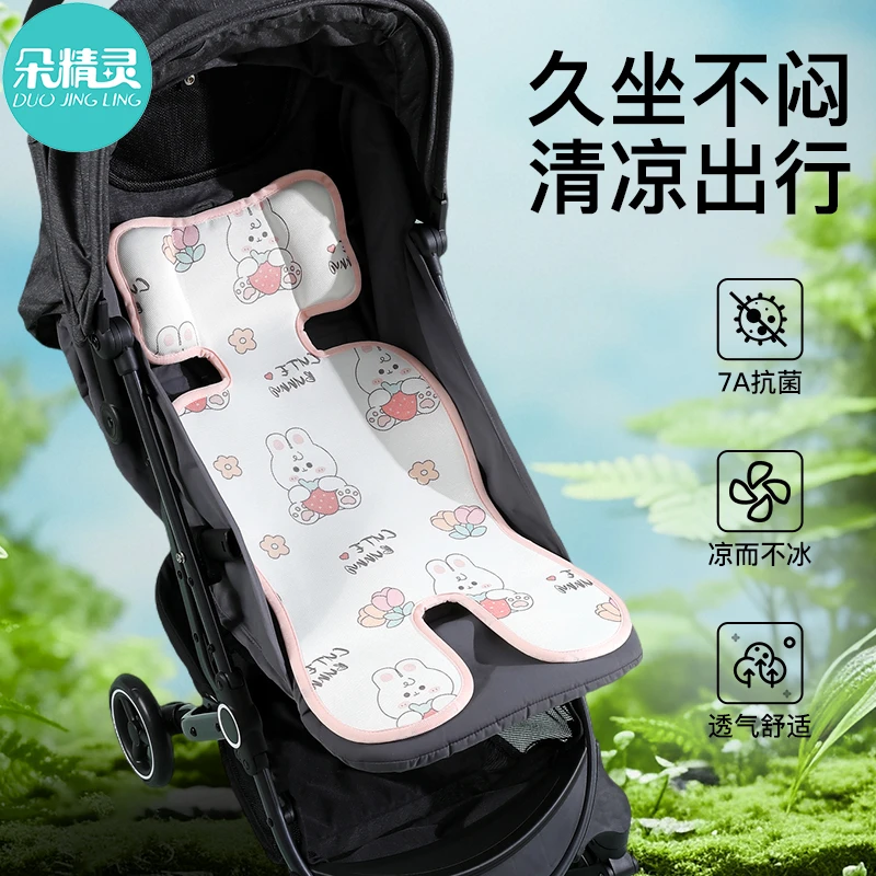 婴儿车凉席垫推车坐垫宝宝餐椅安全座椅冰丝凉垫遛娃神器夏季通用