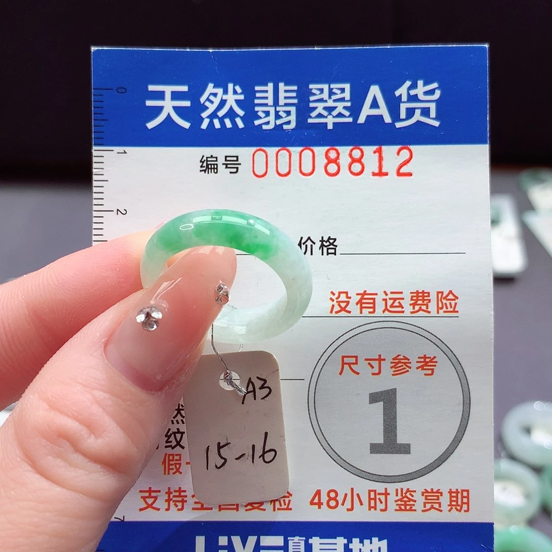 未镶嵌戒指翡翠15.16号