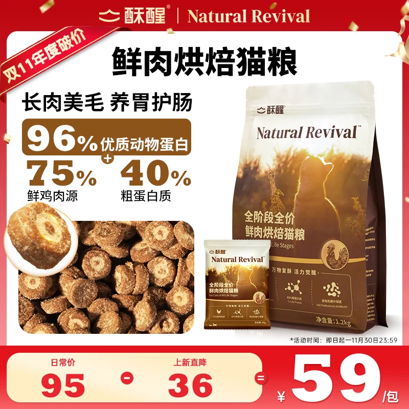 【鸡肉配方】酥醒猫粮全阶段全价鲜肉烘焙猫粮推荐美毛增肥发腮养胃