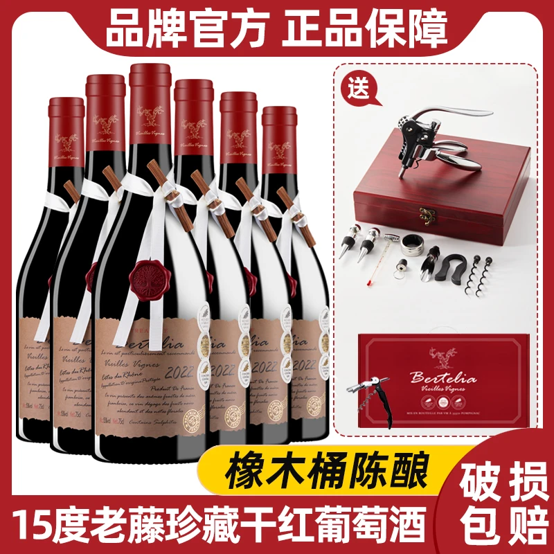 【中国生产】柏特利雅老藤珍藏干红葡萄酒15度红酒750ml*6支整箱-S1