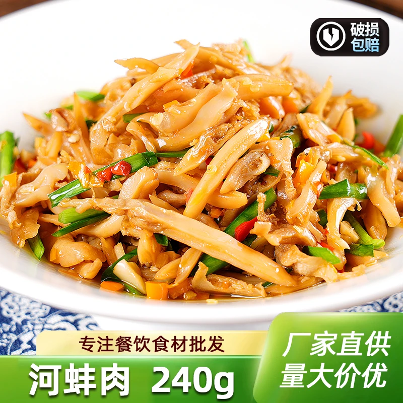 原味河蚌肉半成品新鲜冷冻精选生河蚌肉洗净免切预制菜小炒河鲜