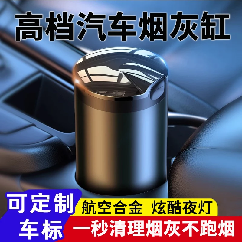 2025新款汽车载烟灰缸防飞灰带盖高级感车用收灰缸车内不掉灰神器