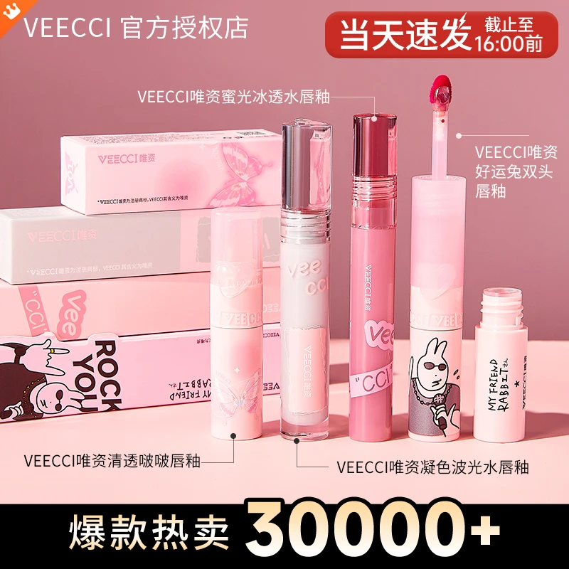 VEECCI唯资唇釉水光不易掉双头哑光丝绒雾面显白口红秋冬滋润学生