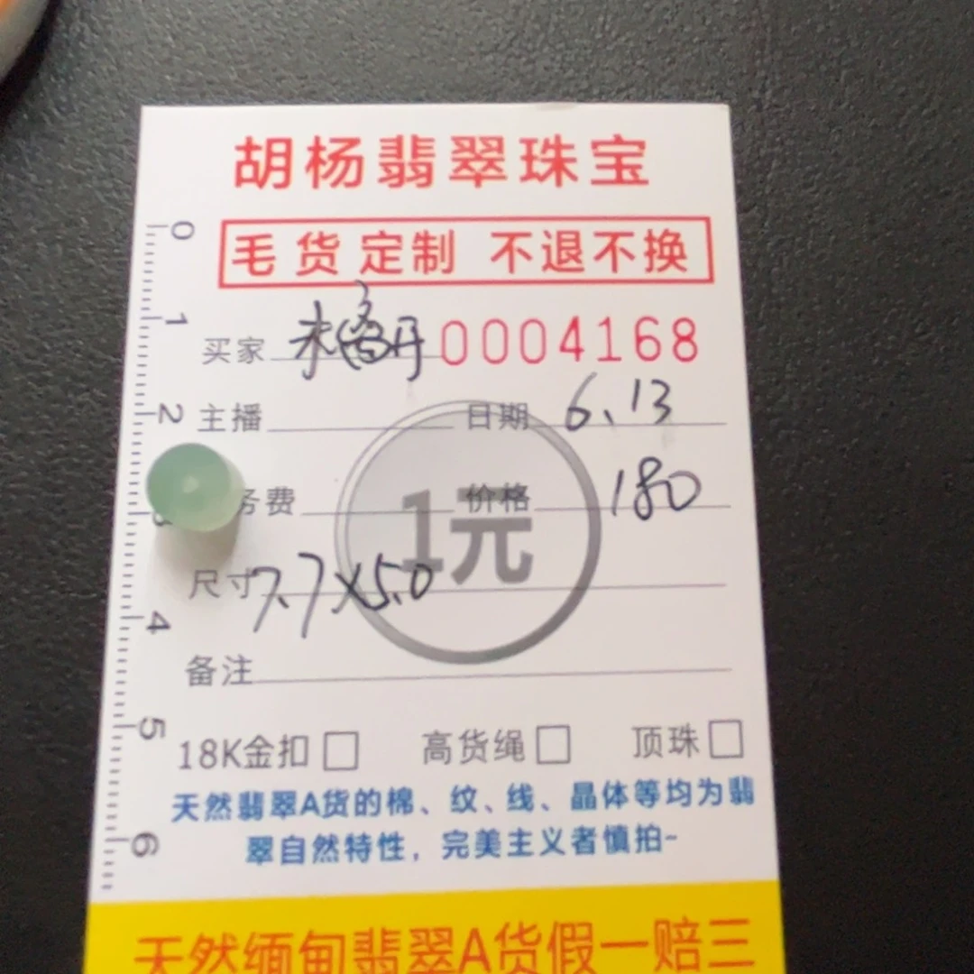 定制翡翠未镶嵌桶珠