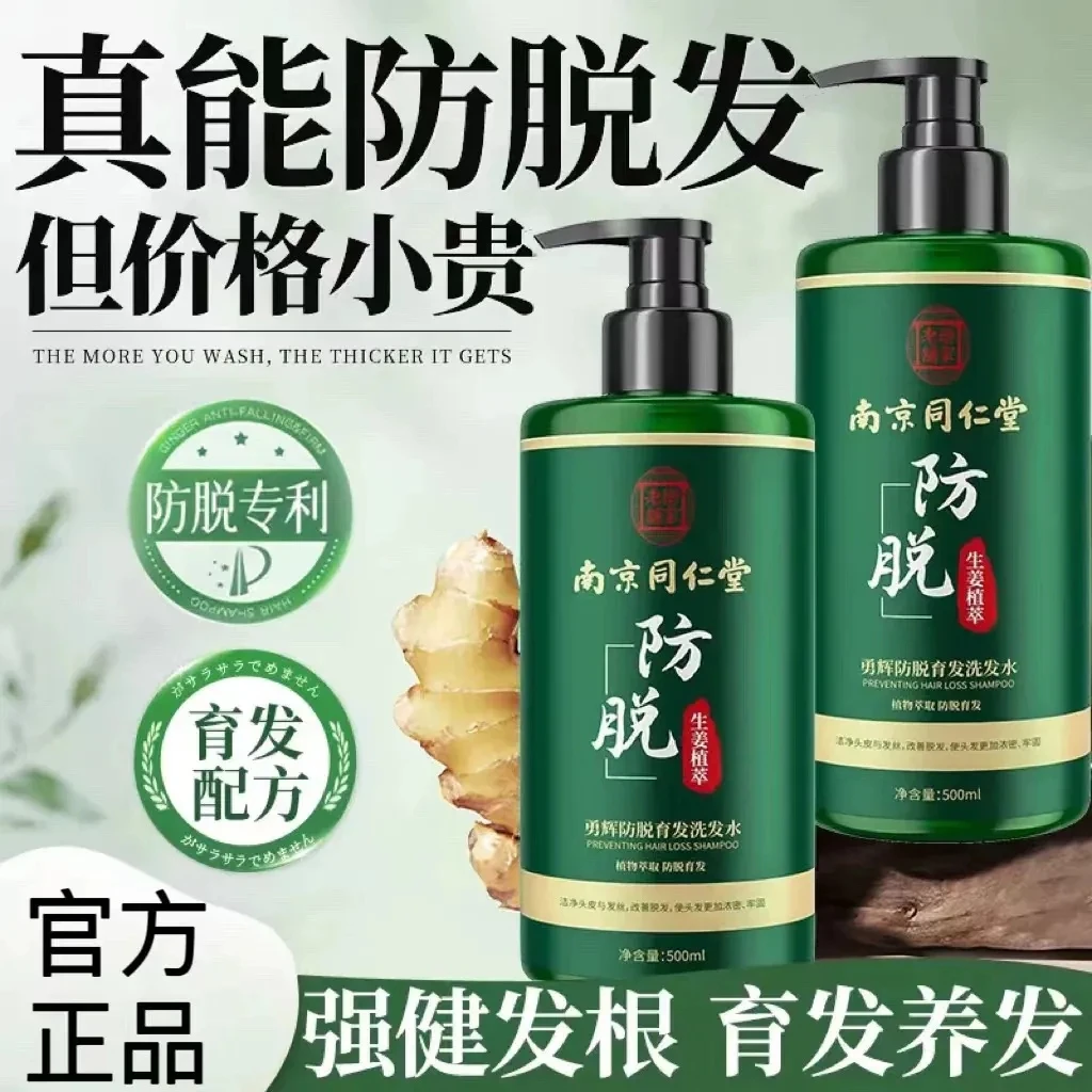 同仁堂防脱育发洗发水生姜养发健发滋养改善润蓬松洗发露乐家老铺