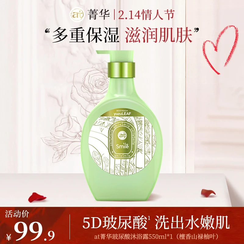 【新品专属】菁华玻尿酸沐浴露檀香山禄柚叶清新补水保湿店铺