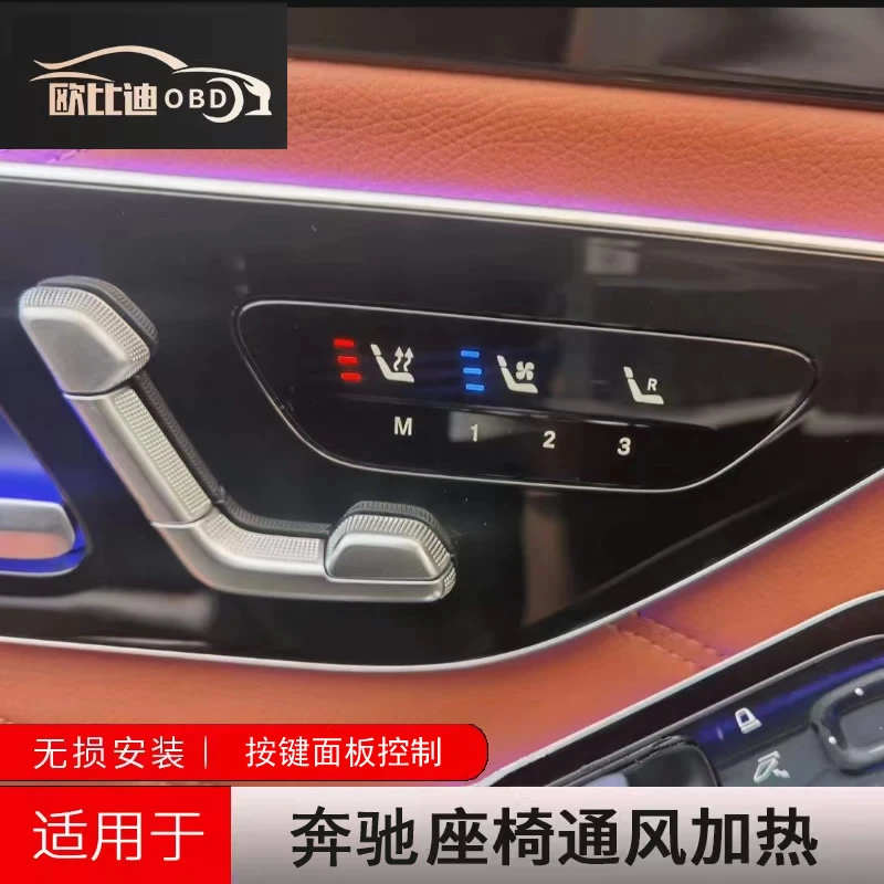 适用于奔驰C/E级/GLA/GLB/GLC/GLE/GLS/CLA/CLS座椅通风加热改装