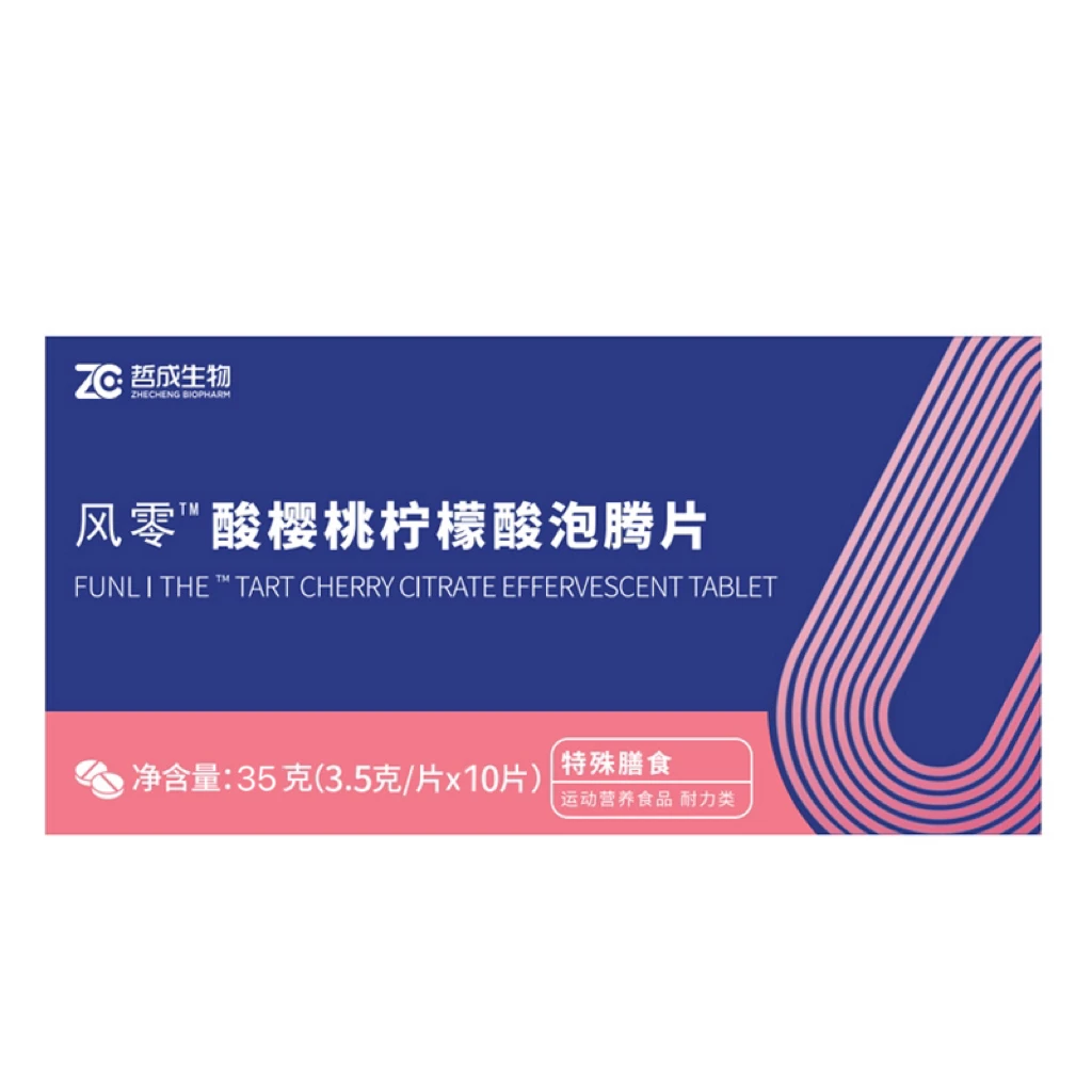 风零风友推荐【特膳新包装】风零+酸樱桃柠檬酸泡腾片