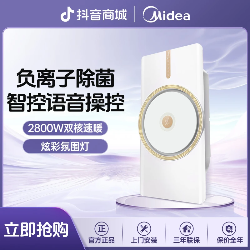 【国家补贴】美的浴霸智能风暖照明一体机MY-S5X28-F2