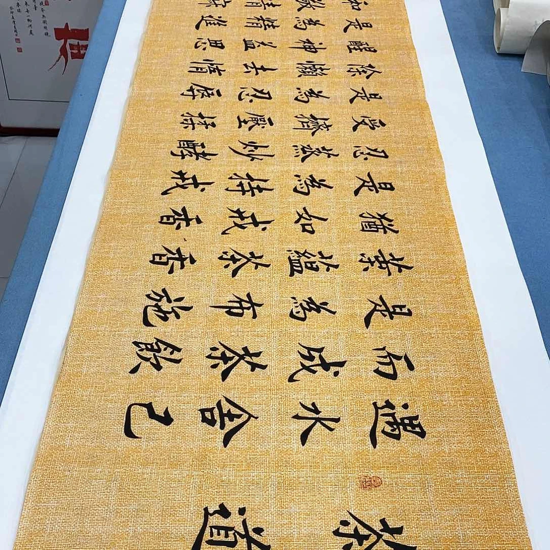 书法茶道180×48…………