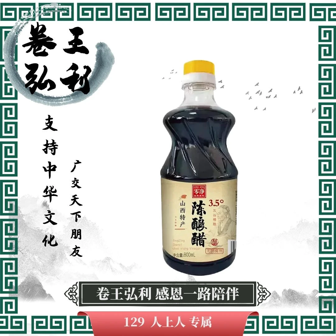 【129助农】纯粮食酿造醋 山西陈醋 800ml*1瓶