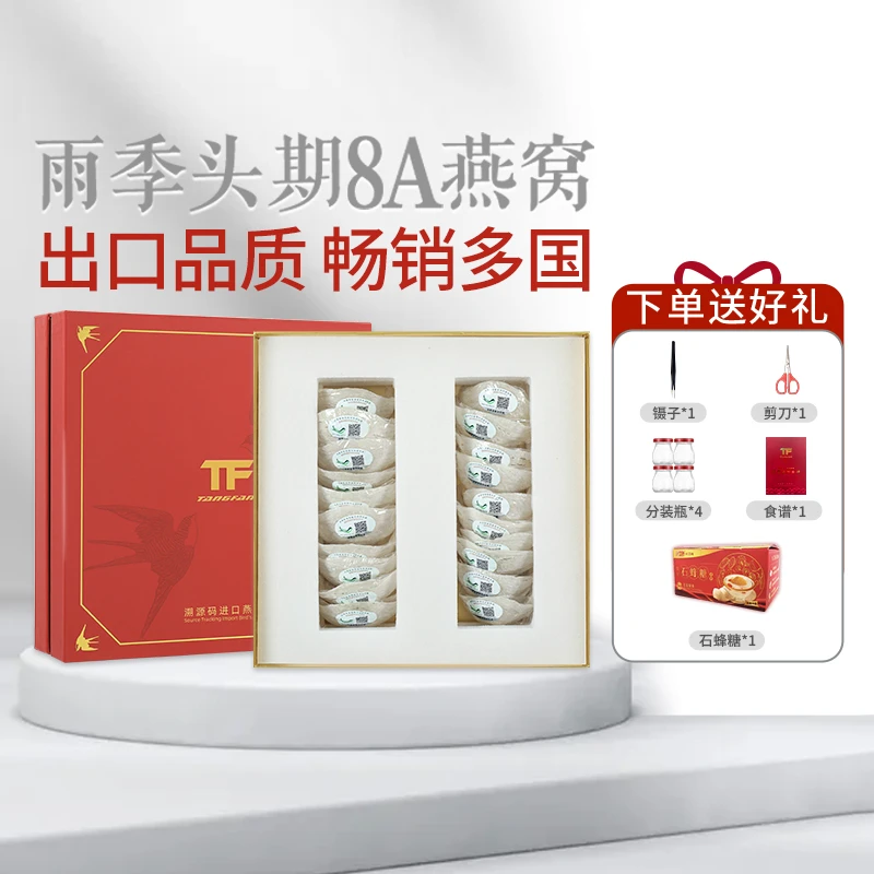 TFTANGFAN燕窝干盏印尼马来西亚溯源码孕妇正品燕盏囤货礼盒装