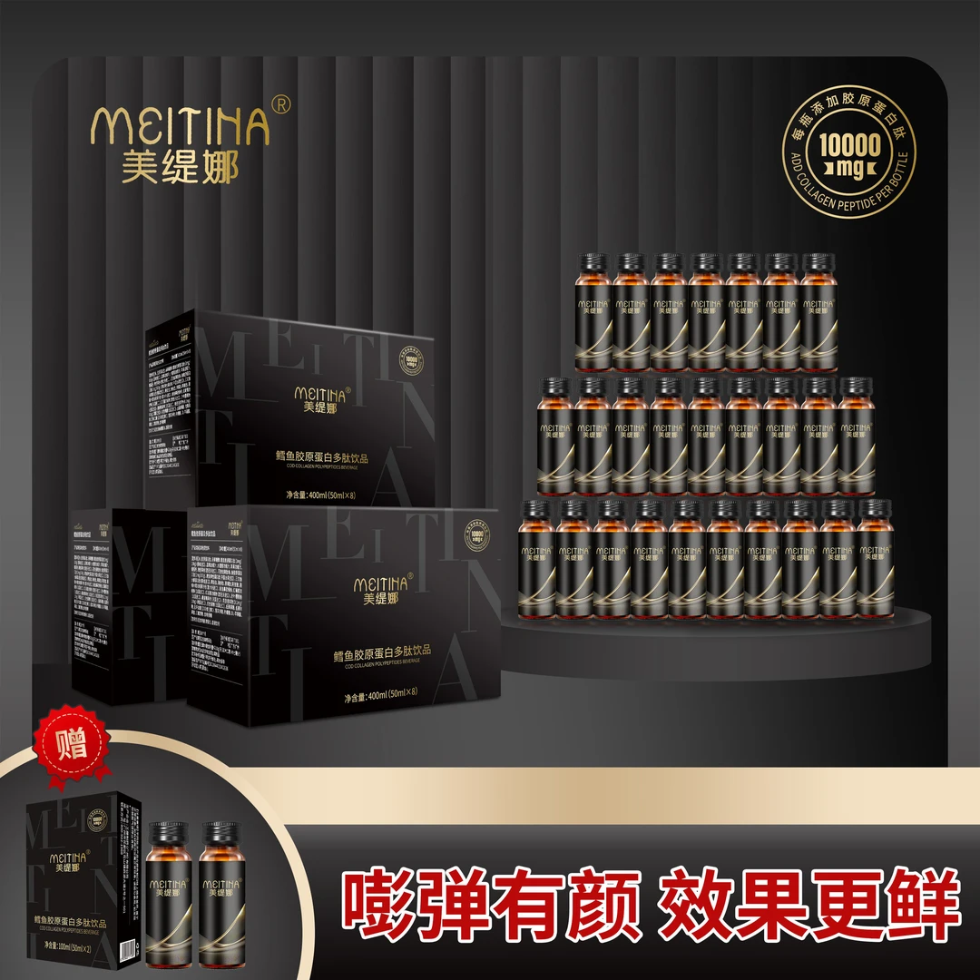【WMTN】鳕鱼胶原蛋白多肽饮品