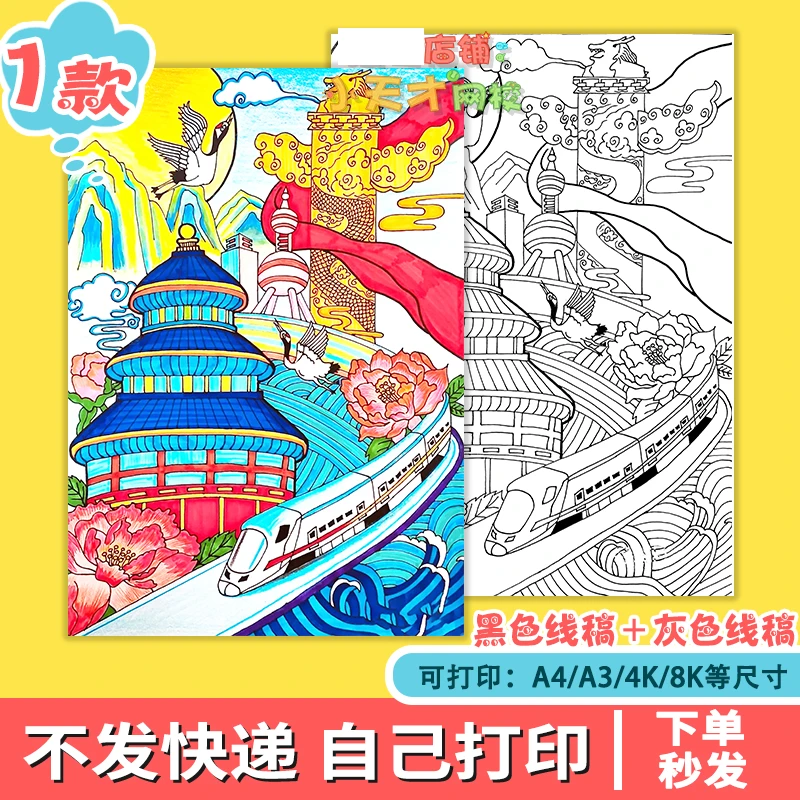 国庆节爱国主题儿童画绘画小学生爱党线稿电子版手抄报t27