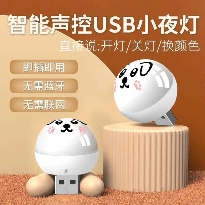 音乐智能语音控制创意小夜灯USB语音声控LED小夜灯家用卧室小夜灯