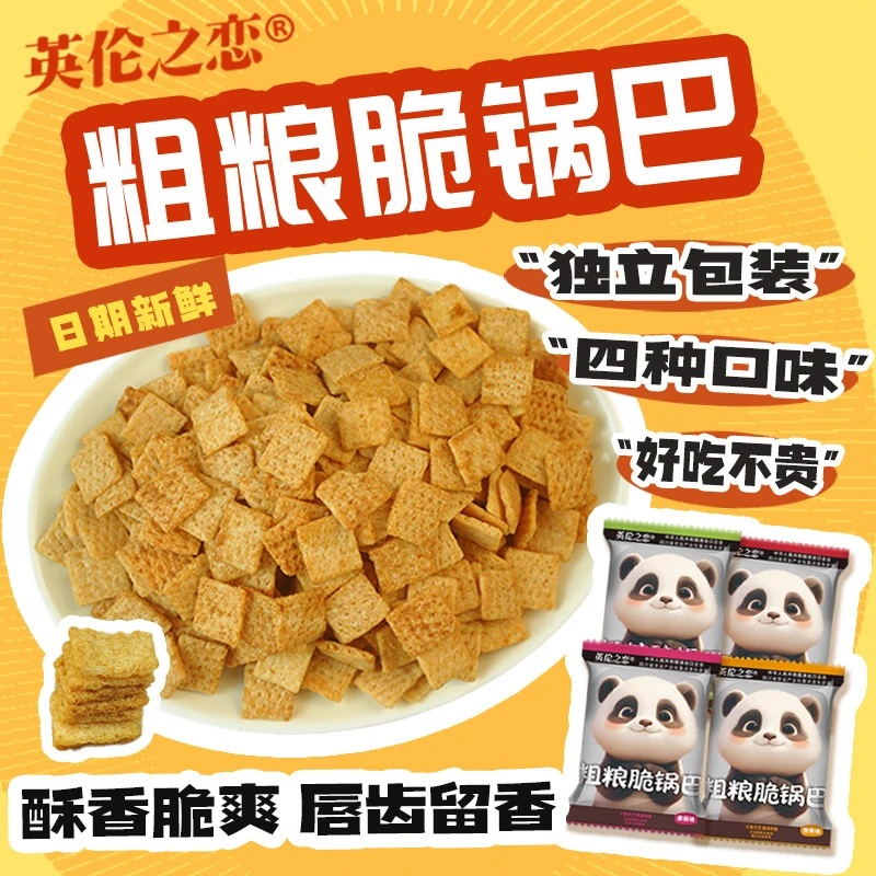 粗粮脆锅巴传统蟹黄香辣混合多种口味营养美味休闲解馋追剧小零食