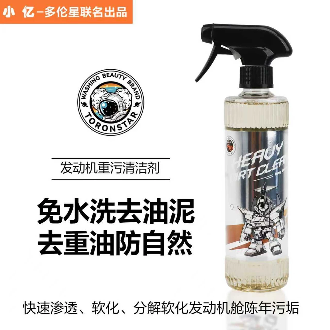 多伦星发动机重油污清洗剂强力去油污全能去油泥汽车发动机舱外部