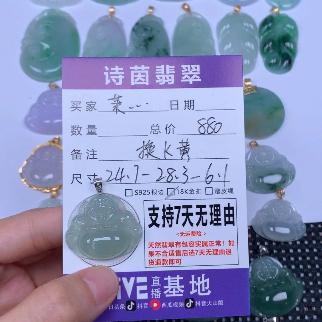 茉***开翡翠未镶嵌颈饰天然