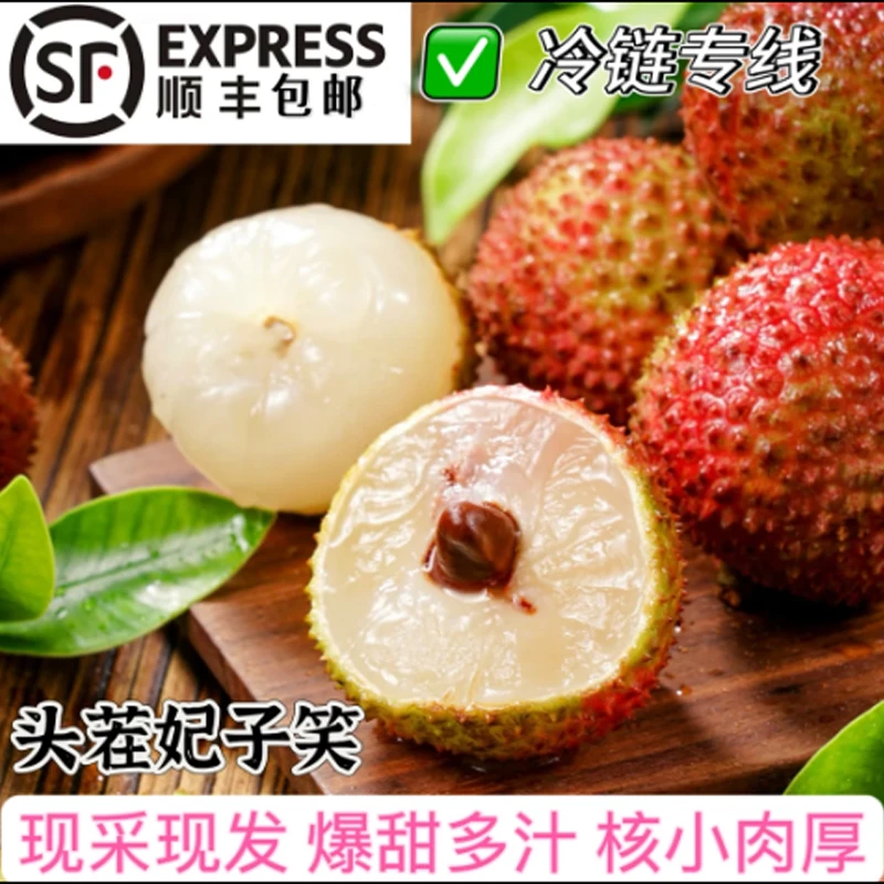 高州妃子笑荔枝新鲜采摘爆汁皮薄核小树熟不泡水3斤/5斤应季水果