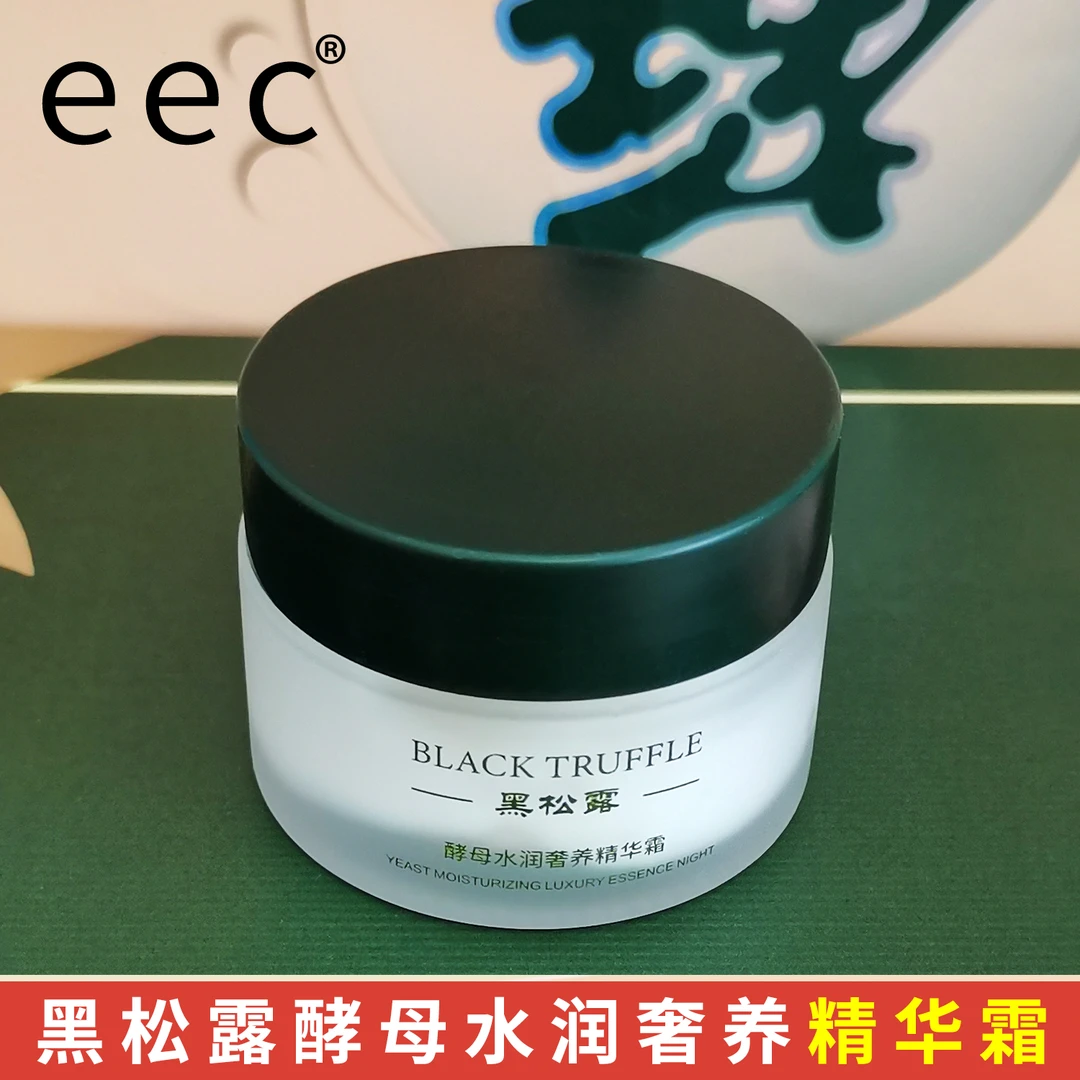 EEC黑松露酵母水润奢养精华霜面霜滋润保湿水润柔滑霜男女可用