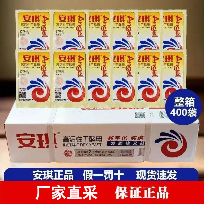 整箱安琪5g*400袋酵母粉新货批发商用家高活性干酵母包子馒头