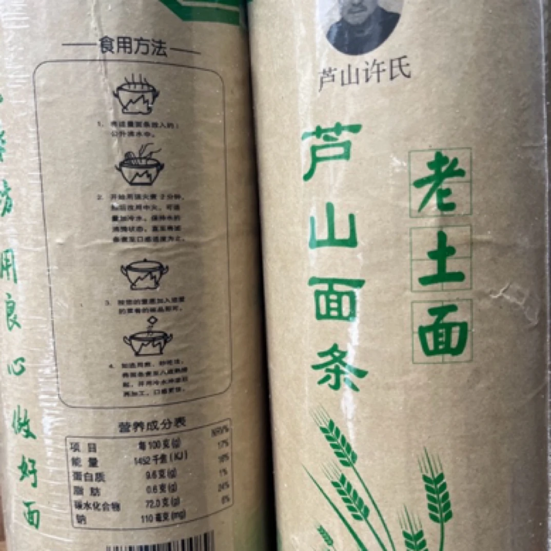 （芦山面条）贵州高山纯小麦碱水面条