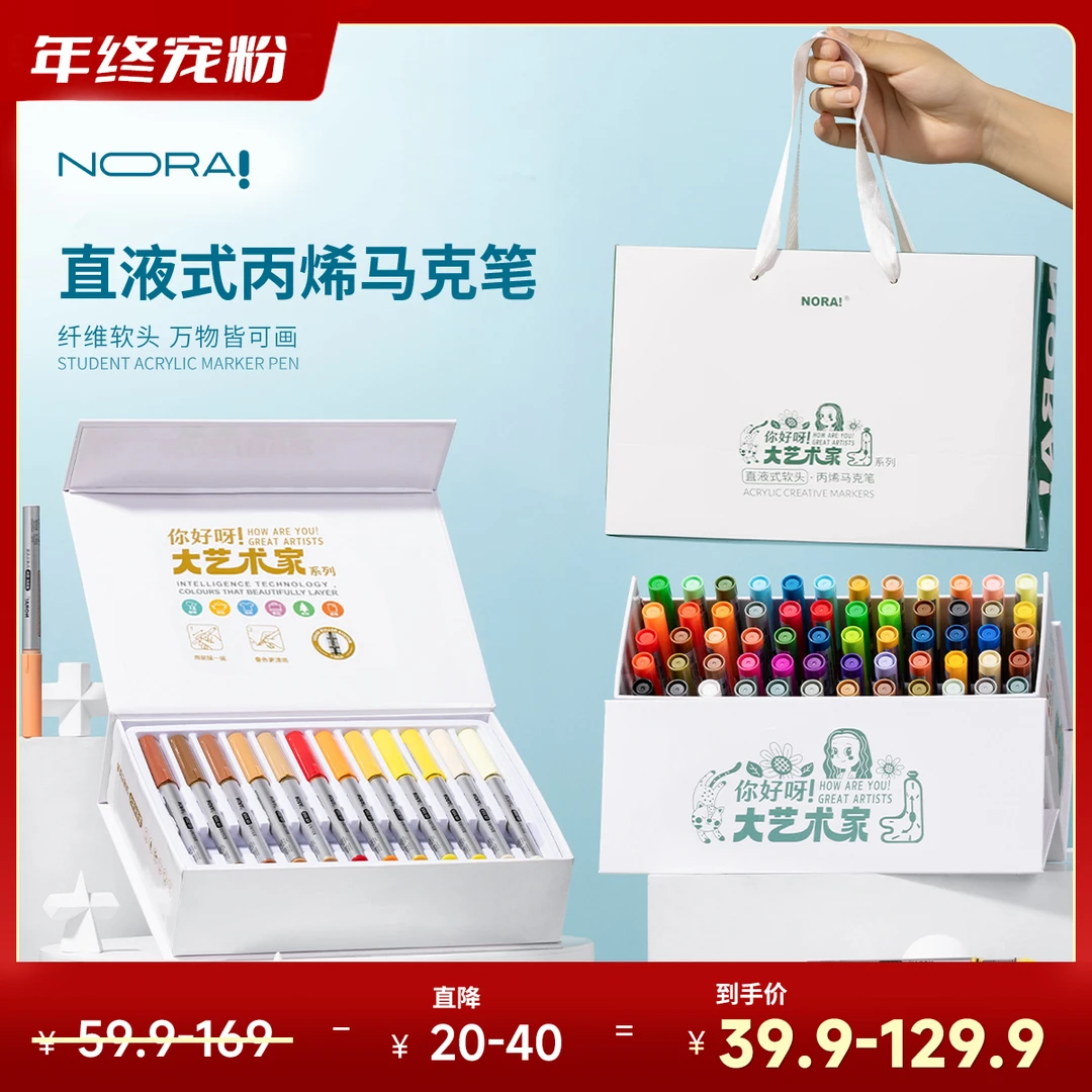 NORA!/诺雅直液式丙烯马克笔软头无毒可叠色不透纸儿童绘画笔送礼