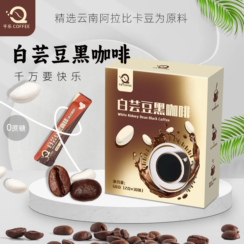 千乐【送竹节杯】白芸豆黑咖啡快速溶纯黑咖啡组合装