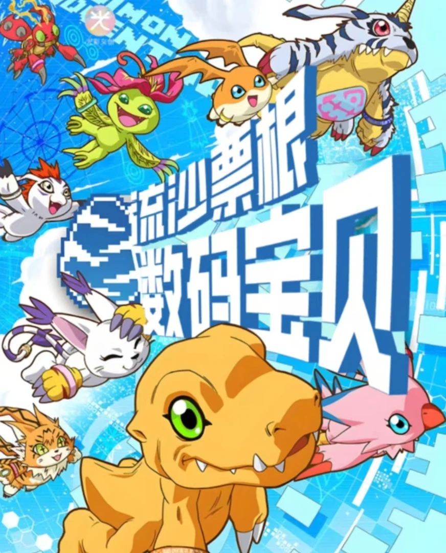 海陆空【强娶大转盘】数码宝贝流沙票根第一弹收藏盲盒