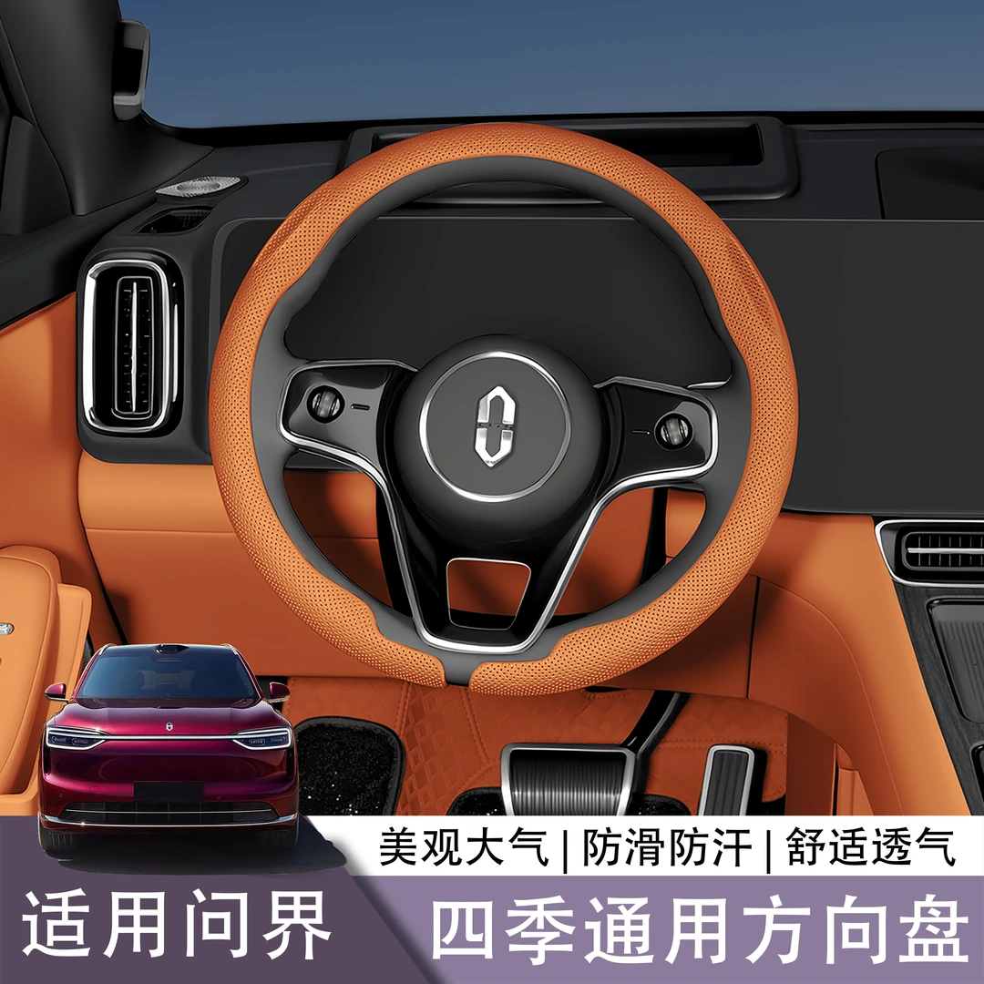 适用问界新M7M8方向盘套M9汽车把套防汗四季通用车内装饰用品配件