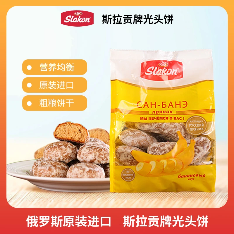 【光头饼】斯拉贡俄罗斯进口光头饼原装食品黑麦零食