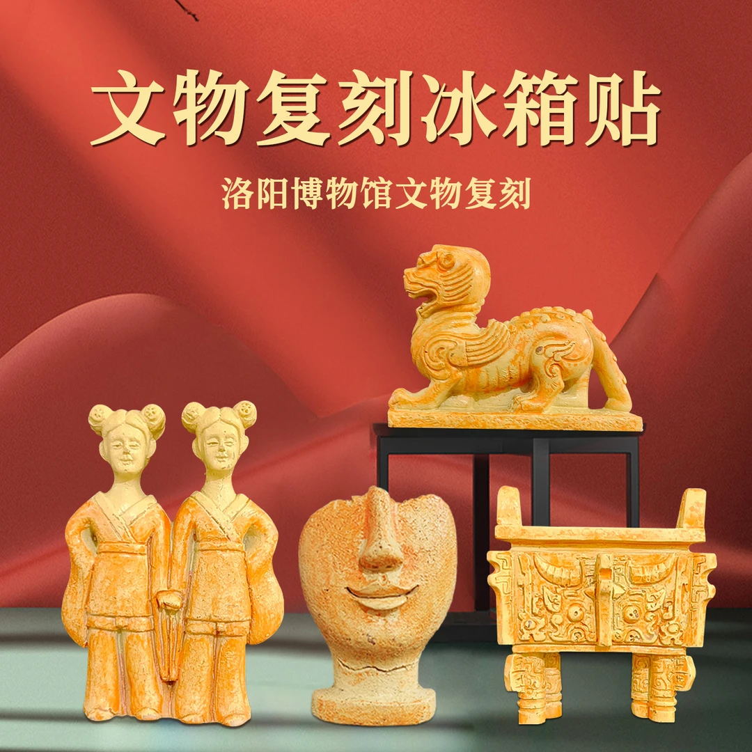洛阳博物馆冰箱贴半面佛东汉石辟兽面纹方鼎牵手姐妹俑文创手办礼