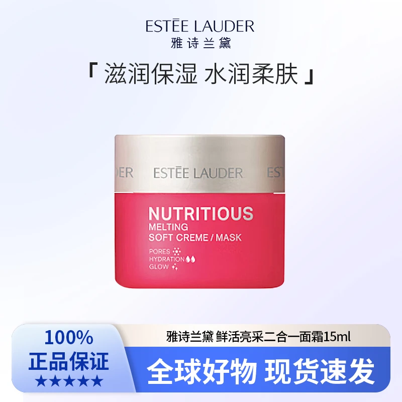 雅诗兰黛 红石榴鲜活亮采二合一面霜15ml【26年2月】