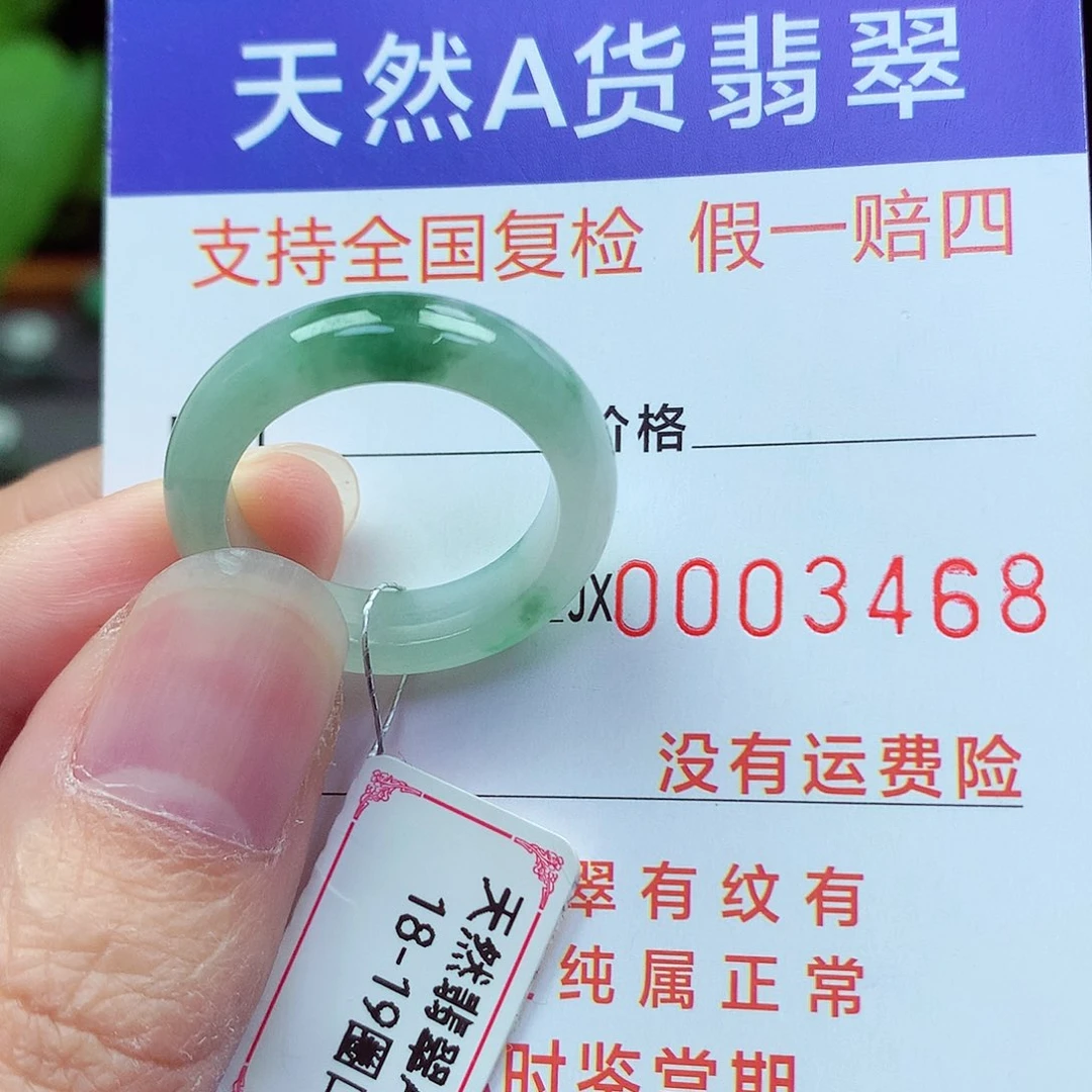 未镶嵌戒指翡翠18-19号