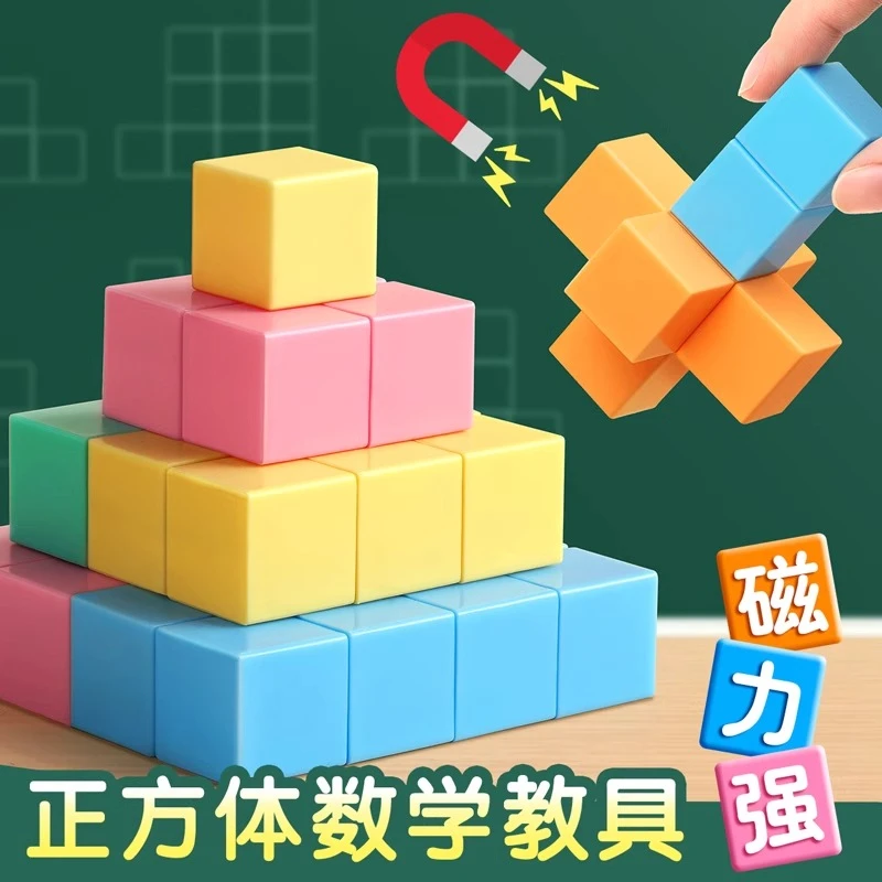 磁性正方体学生益智玩具数学立方体小学六面磁吸立体图形几何模型