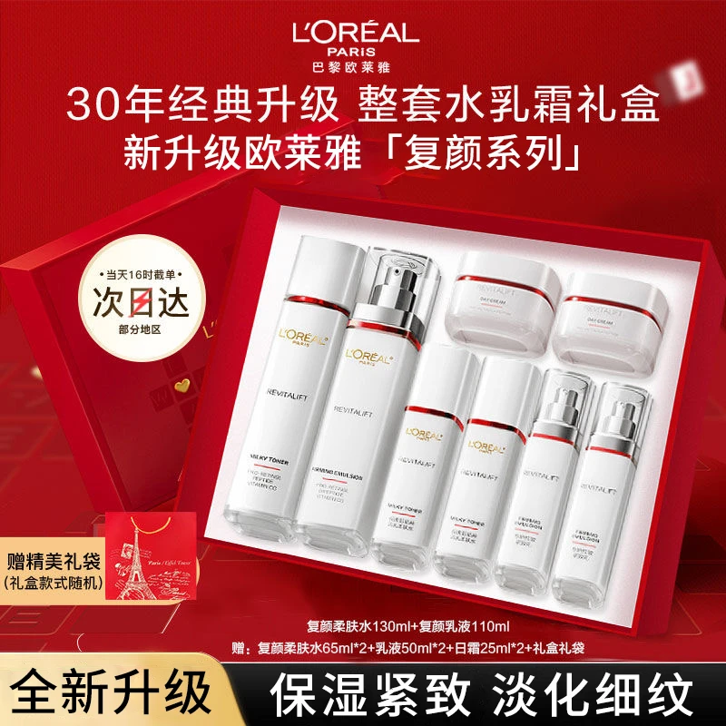 欧莱雅复颜水乳套装柔肤水乳液修护紧致保湿护肤送女友生日礼物