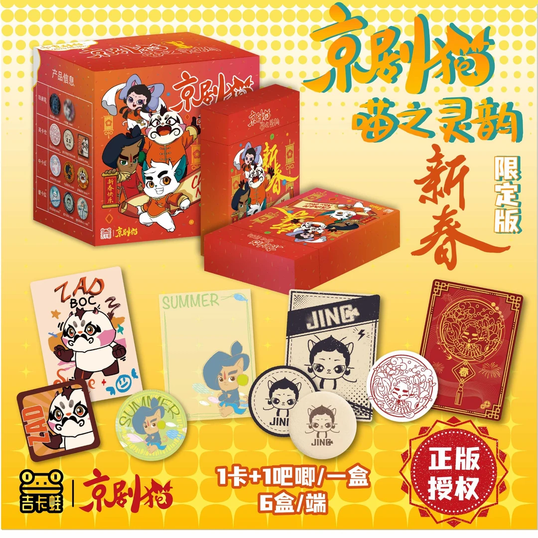 【推推】吉卡蛙京剧猫·喵之灵韵卡牌吧唧盲盒