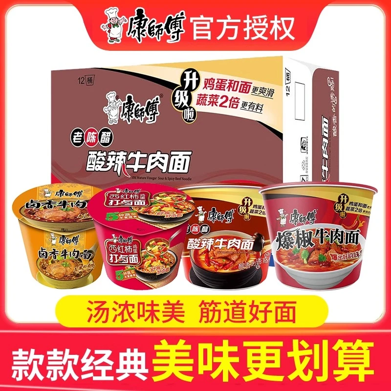 【速食榜1】康师傅经典桶酸辣牛肉面桶装麻辣番茄泡椒多口味夜宵
