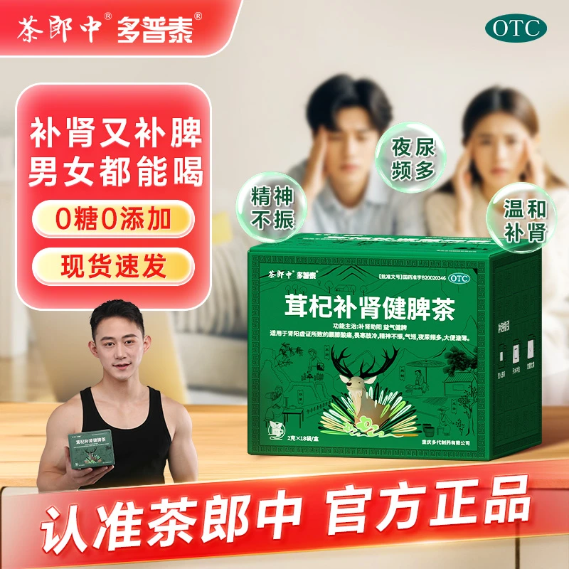 茶郎中茸杞补肾健脾茶正品2g*18袋茸杞茶otc补肾助阳脾肾同补